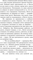 Секунда на выбор - Фото 6