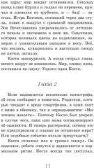 Секунда на выбор - Фото 7