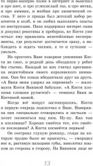 Секунда на выбор - Фото 9