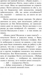 Секунда на выбор - Фото 10