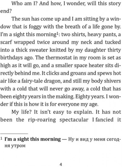 Дневник памяти. The Notebook