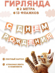 Гирлянда «С днем рождения!» - Фото 1