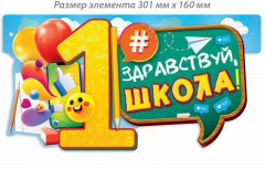 Гирлянда «1 сентября» - Фото 5