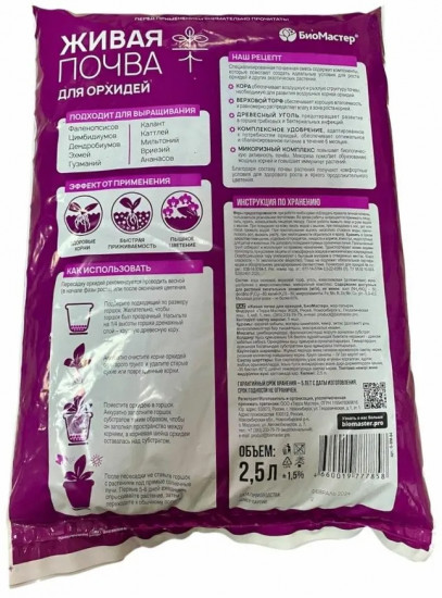 Почвогрунт для орхидей