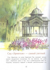 Парки Москвы - Фото 3