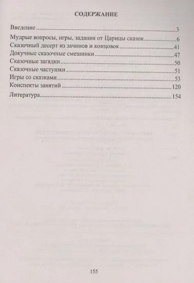 Интеллектуальное и речевое развитие детей. Игровые занятия, ключевые вопросы, логические задания