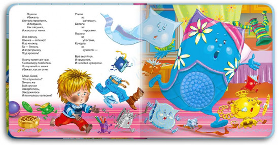 Мойдодыр. Потрогай сказку