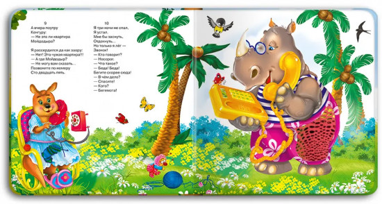 Телефон. Потрогай сказку