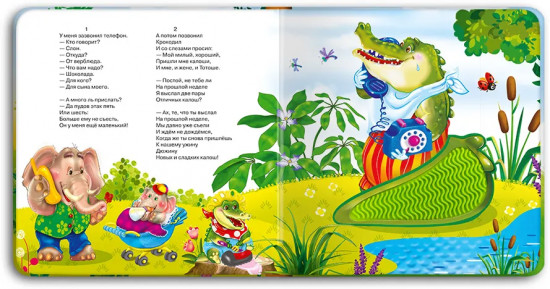 Телефон. Потрогай сказку