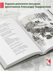 Василий Тёркин - Фото 5