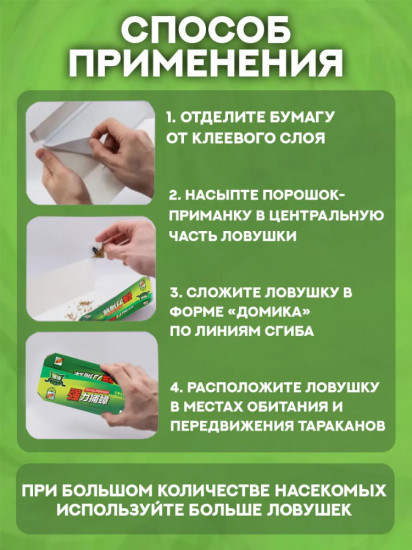 Ловушка для тараканов клеевая с приманкой