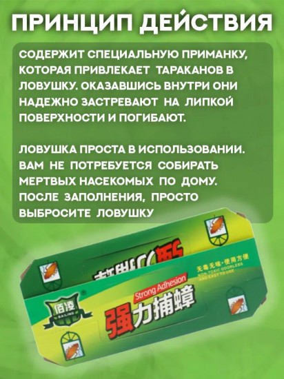 Ловушка для тараканов клеевая с приманкой