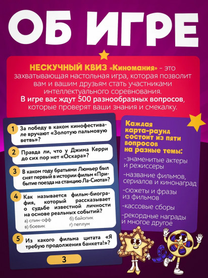Игра настольная «Нескучный Квиз. Киномания»