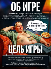 Игра настольная «Жадный скуф» - Фото 1