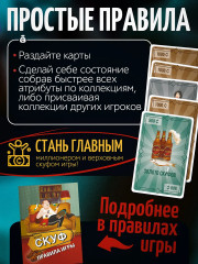 Игра настольная «Жадный скуф» - Фото 2