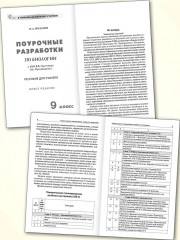 Поурочные разработки по биологии. 9 класс - Фото 1