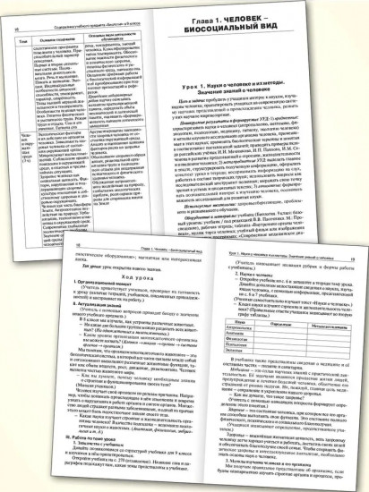 Поурочные разработки по биологии. 9 класс