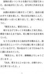 Снежная страна. Книга на японском языке для чтения - Фото 1