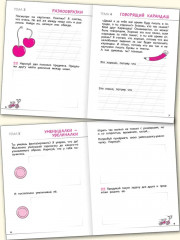 Креативное мышление. 1 класс. Тетрадь-тренажёр - Фото 2