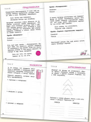 Креативное мышление. 1 класс. Тетрадь-тренажёр - Фото 3