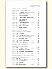 Креативное мышление. 1 класс. Тетрадь-тренажёр - Фото 4