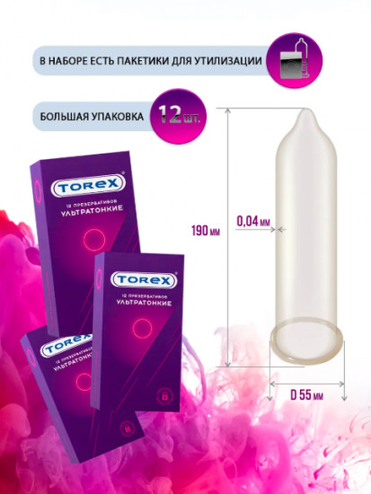 Презервативы «Ультратонкие»