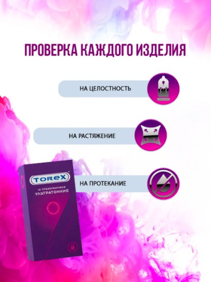 Презервативы «Ультратонкие»