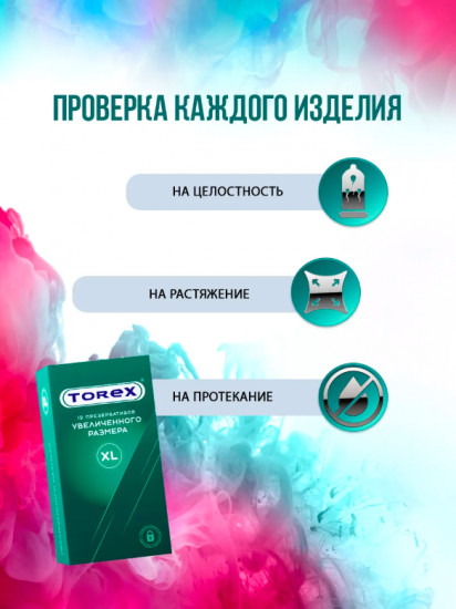 Презервативы «Увеличенного размера»