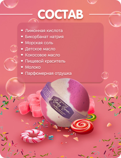 Шар бурлящий для ванн «Baby Boom»