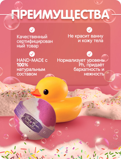 Шар бурлящий для ванн «Baby Boom»