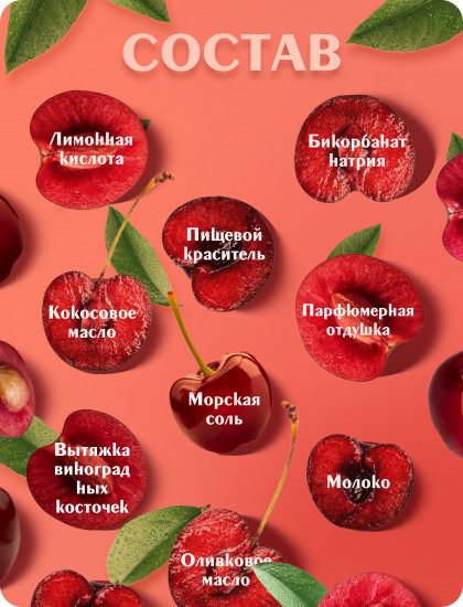 Шар бурлящий для ванн «Cherry»