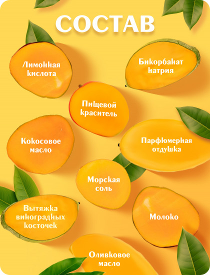 Шар бурлящий для ванн «Мango»