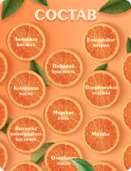 Шар бурлящий для ванн «Orange»