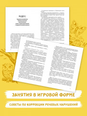 Методика диагностики и коррекции нарушений употребления падежных окончаний существительных - Фото 1