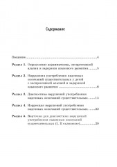 Методика диагностики и коррекции нарушений употребления падежных окончаний существительных - Фото 5