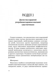 Методика диагностики и коррекции нарушений употребления падежных окончаний существительных - Фото 9