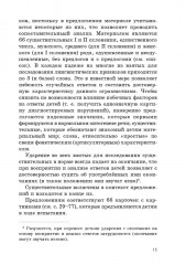 Методика диагностики и коррекции нарушений употребления падежных окончаний существительных - Фото 10