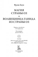 Магия страны Оз. Волшебница Глинда из страны Оз - Фото 3