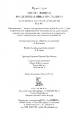 Магия страны Оз. Волшебница Глинда из страны Оз - Фото 15