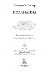 Поллианна - Фото 3