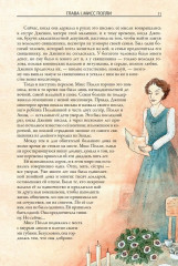 Поллианна - Фото 6