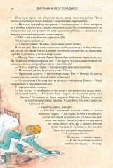 Поллианна - Фото 7