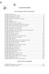 Поллианна - Фото 18