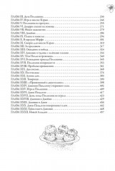 Поллианна - Фото 19