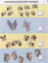 Считаем и решаем примеры. 4-5 лет - Фото 1