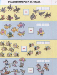 Считаем и решаем примеры. 4-5 лет - Фото 3