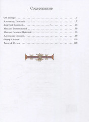 Защитники земли русской - Фото 1