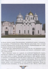 Защитники земли русской - Фото 3