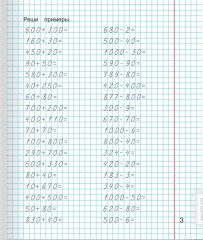 Математика. 3 класс. Тетрадь-тренажёр для закрепления вычислительных навыков - Фото 4