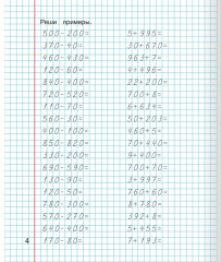 Математика. 3 класс. Тетрадь-тренажёр для закрепления вычислительных навыков - Фото 5